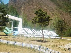 -百里山水画廊