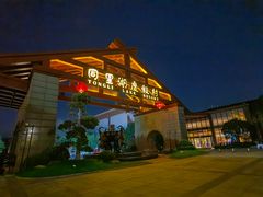 -同里湖度假村(二期店)
