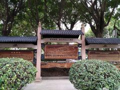 -黄埔古港