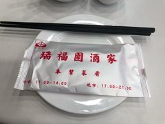 -瑞福园联谊餐室(茂名南路店)