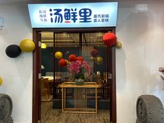 门面-优食坊·蒸汽海鲜(康盛路店)