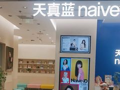 -天真蓝照相馆(五角场百联又一城店)