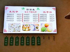 -马茹特色饺子馆