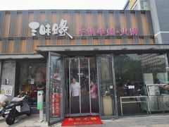-三味缘干锅牛蛙·火锅(三里河店)