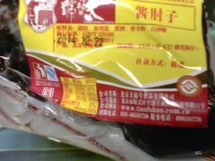 酱肘子-天福号(前门店)
