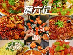 -麻六记(凤凰汇店)