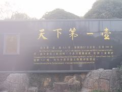 -天目湖山水园