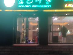 -金色印象·4K影院式足体养生(南滨印象店)