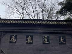 -青城山