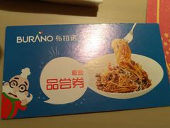 -布拉诺牛排西餐厅(上城天街店)