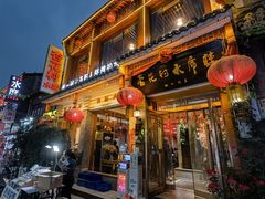 门面-杏花村水席楼(西大街总店)