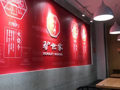 -驴世家驴肉火烧·凉皮·胡辣汤(五道口店)