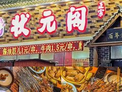 -元盛居(生态大街店)