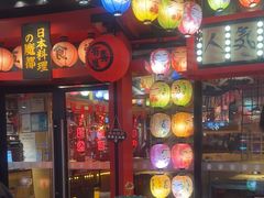 -有喜屋·日料·居酒屋(旭辉广场店)