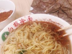 -白鹤大冷面
