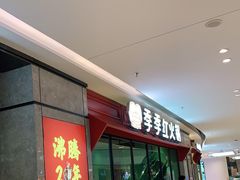 -季季红火锅(新建新城吾悦店)