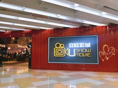 -USM宜欣全景声激光巨幕影城(宜欣城旗舰店)