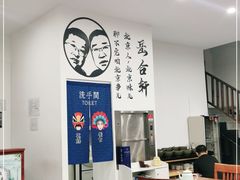 大堂-岳合轩老北京涮肉