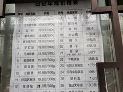 -清真·白记年糕(牛街北口店)