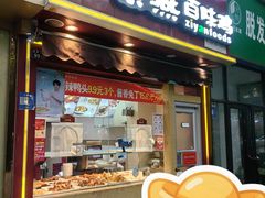 -紫燕百味鸡(元华店)