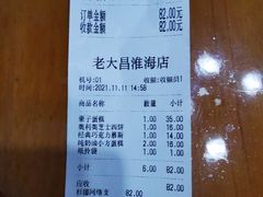 -老大昌(淮海中路店)