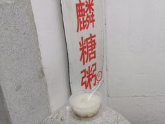 赤豆酒酿小圆子-潘玉麟糖粥