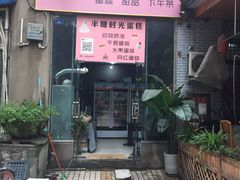 -艾加柒克蛋糕茶歇甜品台(春熙路店)