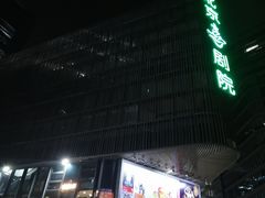 -北京喜剧院