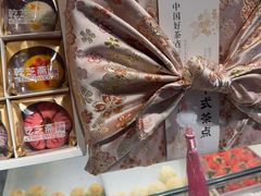 -乾芝斋·苏式糕点·碧螺春茶酥(平江路店)