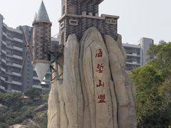 景点-玫瑰海岸文化旅游度假区