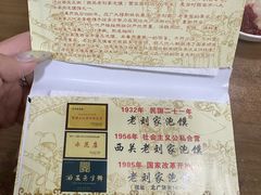 -老刘家泡馍·陕西老字号(钟楼广济街店)