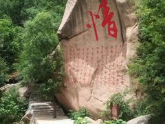 -西泰山风景区
