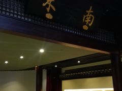 -鼓楼(西湖风景名胜区)