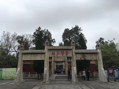 -孔府