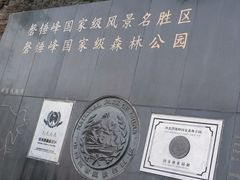 -磬锤峰森林公园