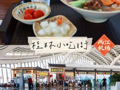 -桂林小吃街(桂林国际机场店)