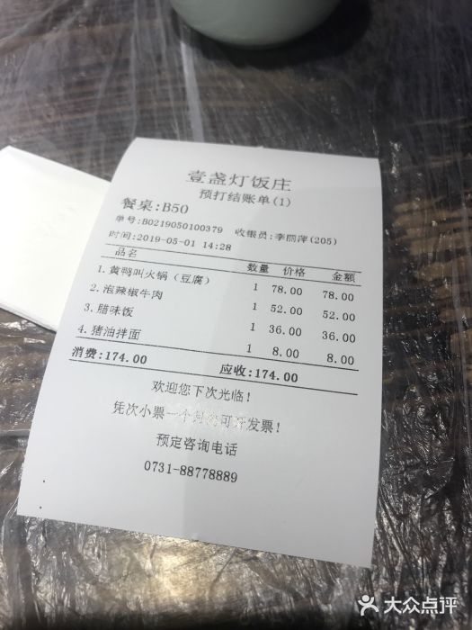 壹盏灯(蚂蚁工房店)账单图片