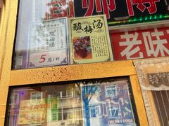 门面-津门红姐熟梨糕茶汤糕干(爱国道店)