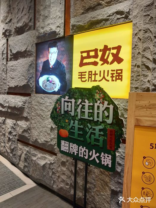 巴奴毛肚火锅(龙湖狮山天街店)门面图片