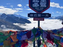 -折多山