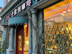 门面-老欧洲咖啡·西餐(后湖店)