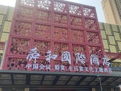 -舜和巴西烤肉餐厅(舜和国际店)