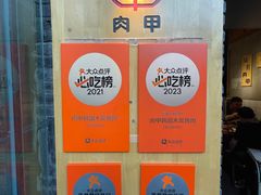 -肉甲韩国木炭烤肉(新壹街1店)
