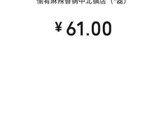 -愉肴麻辣香锅(中北镇店)