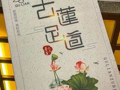 -古莲·影院足道·按摩SPA(水上温泉店)