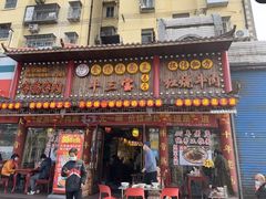 -金杨拉面王小吃面馆·牛三宝面·红烧牛肉粉