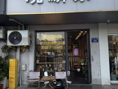 -晓麟家(江城路旗舰店)