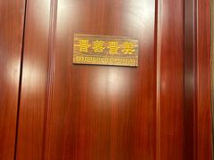 -晋善晋美(滕州市鲁南美食城店)