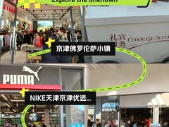 -京津佛罗伦萨小镇