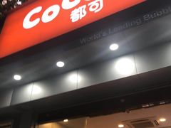 -CoCo都可(蓝村店)
